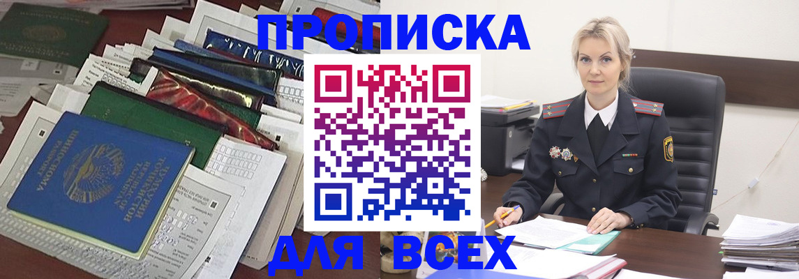 временная регистрация недорого в Жукове