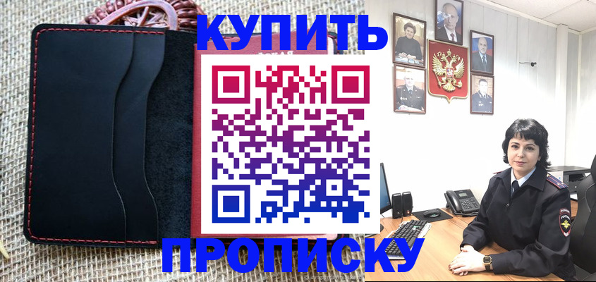 прописка от собственника в Жукове